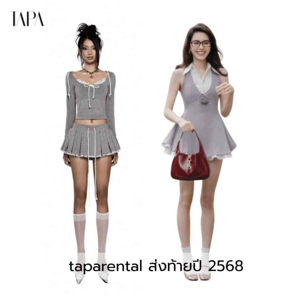 taparental ส่งท้ายปี 2568