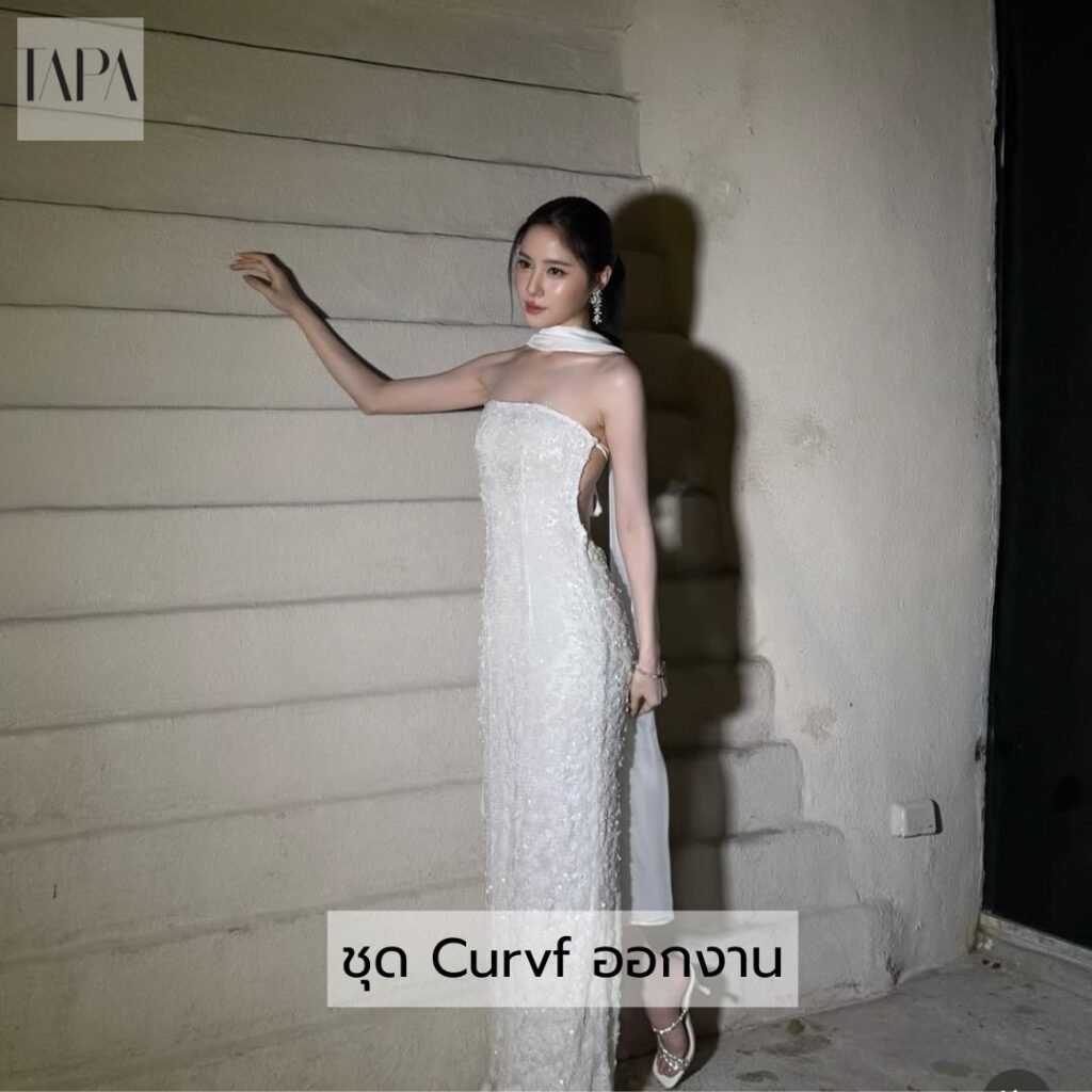 ชุด Curvf ออกงาน