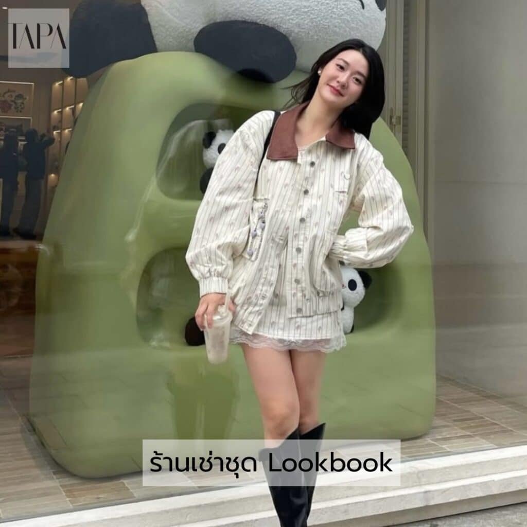 ร้านเช่าชุด Lookbook
