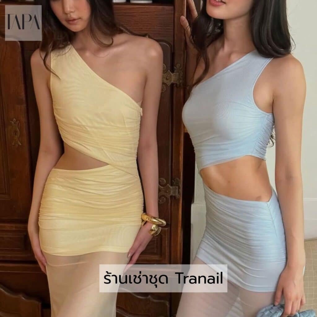 ร้านเช่าชุด Tranail