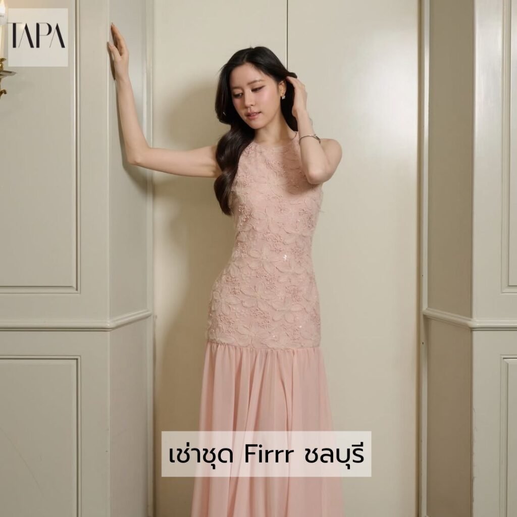 เช่าชุด Firrr ชลบุรี