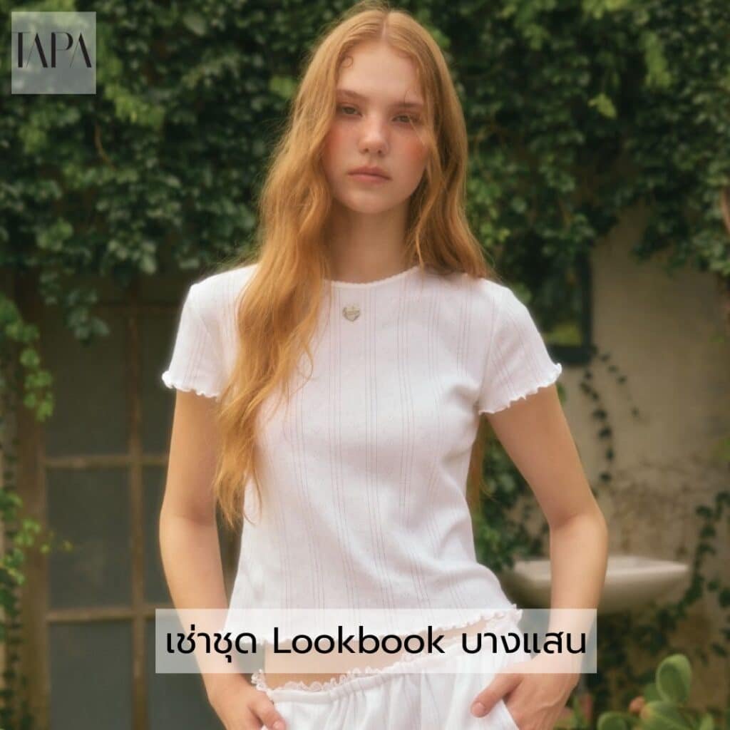 ชุด Lookbook ออกงาน