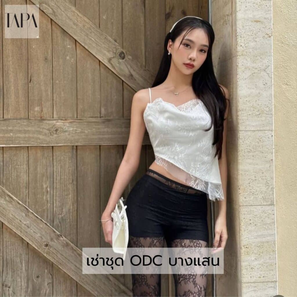 เช่าชุด ODC บางแสน