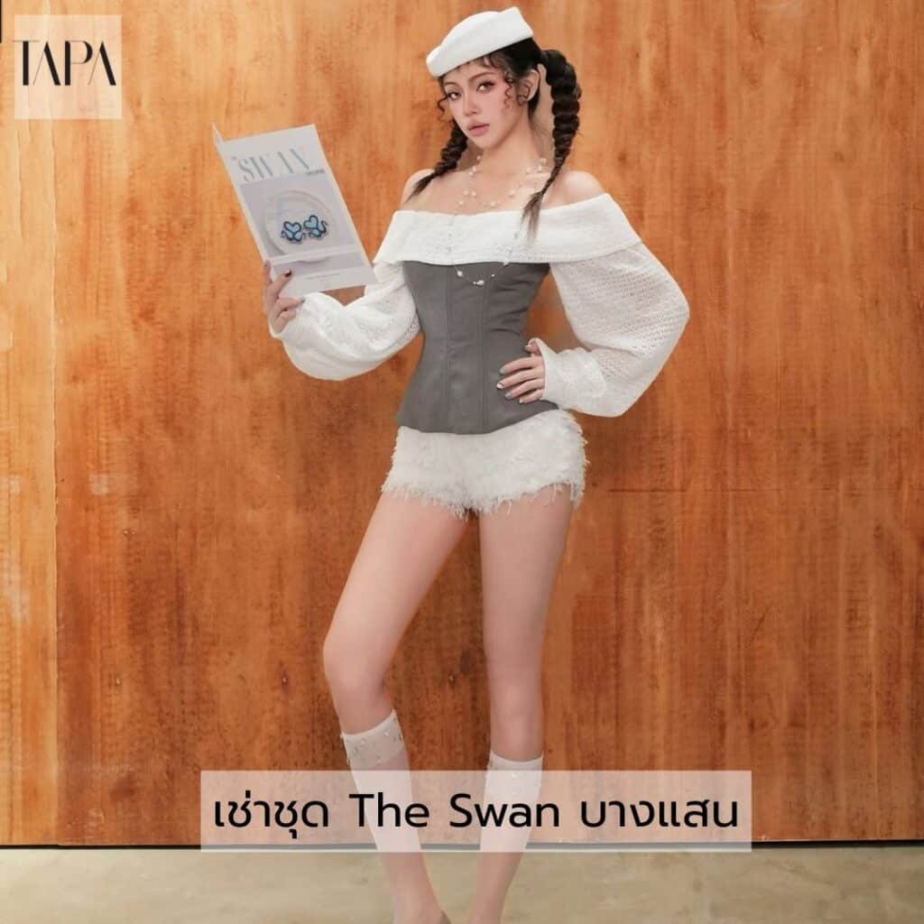 เช่าชุด The Swan บางแสน