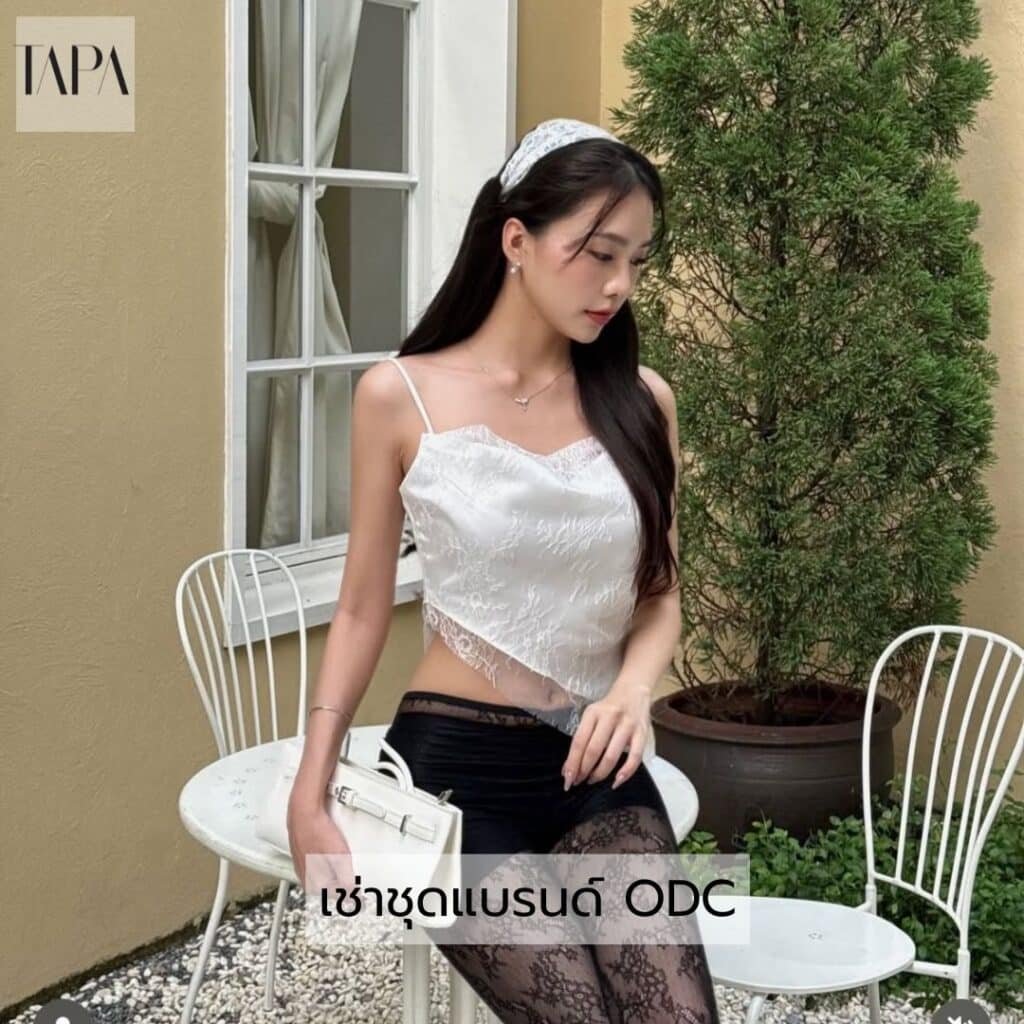 เช่าชุดแบรนด์ ODC