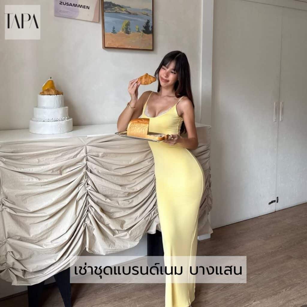 เช่าชุดแบรนด์เนม บางแสน