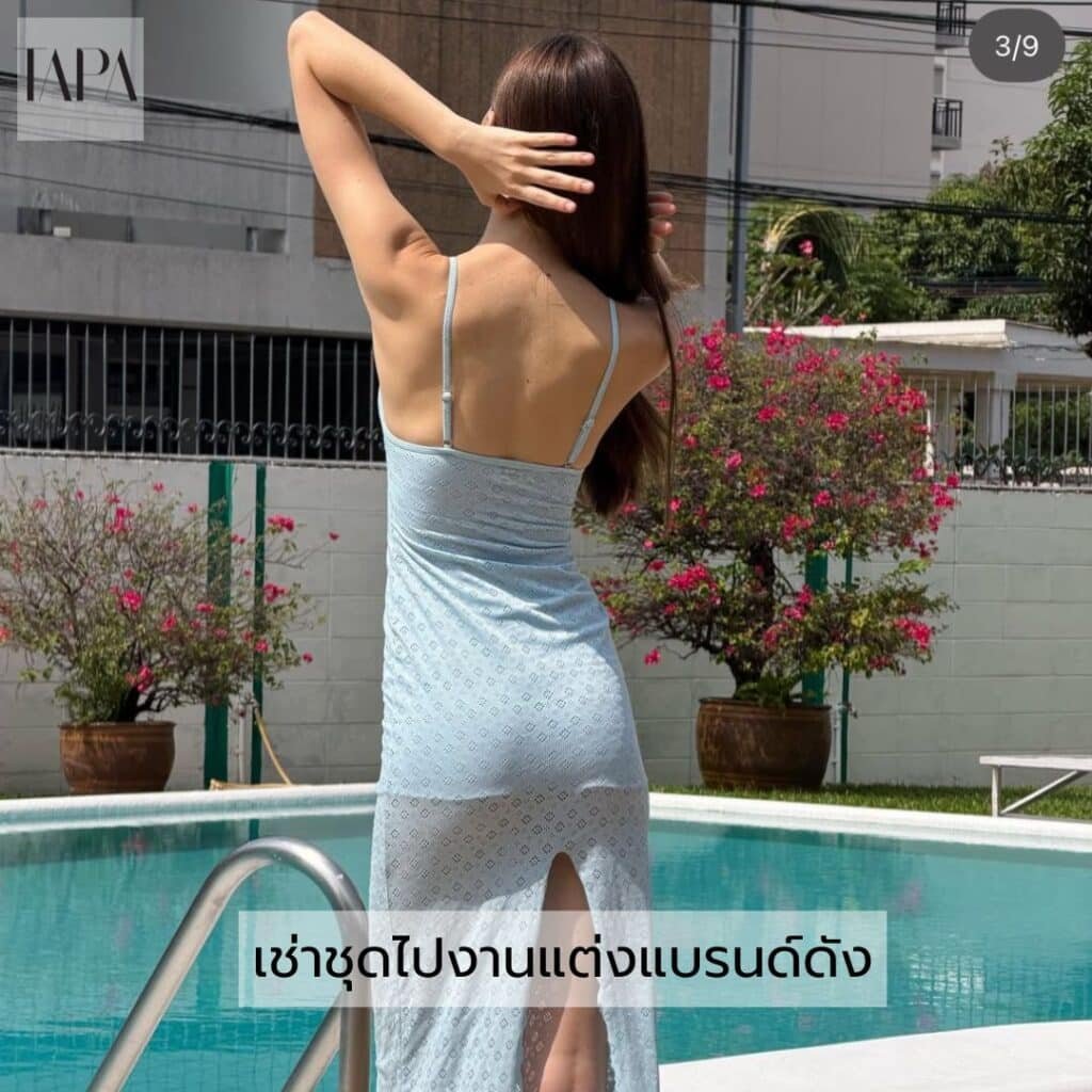 เช่าชุดไปงานแต่งแบรนด์ดัง