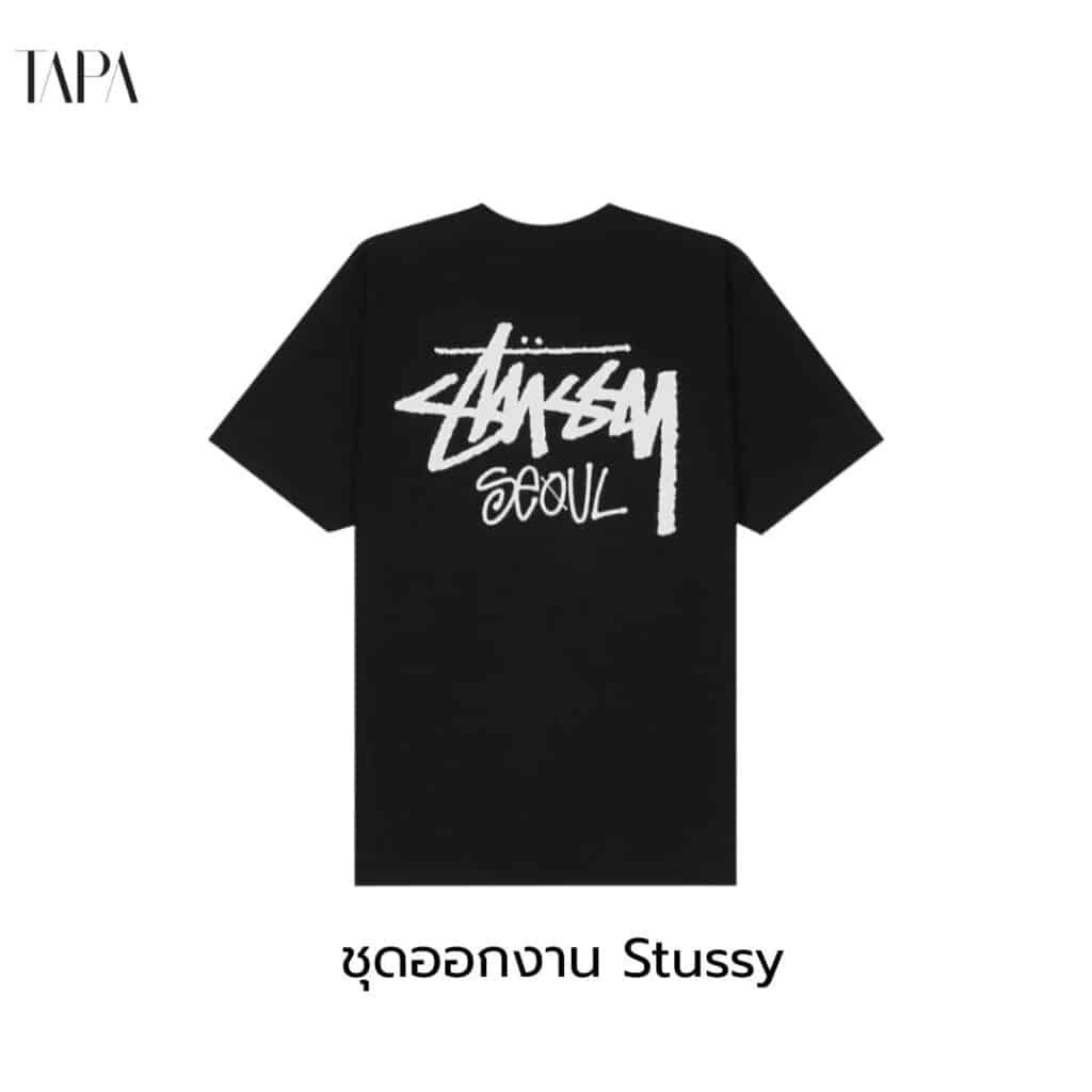 ชุดออกงาน Stussy