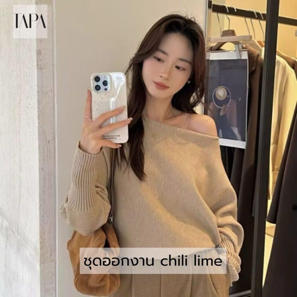 ชุดออกงาน chili lime