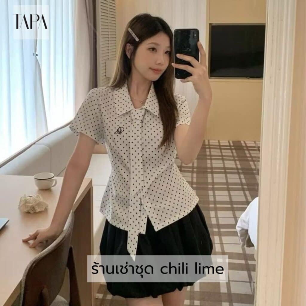 ร้านเช่าชุด chili lime