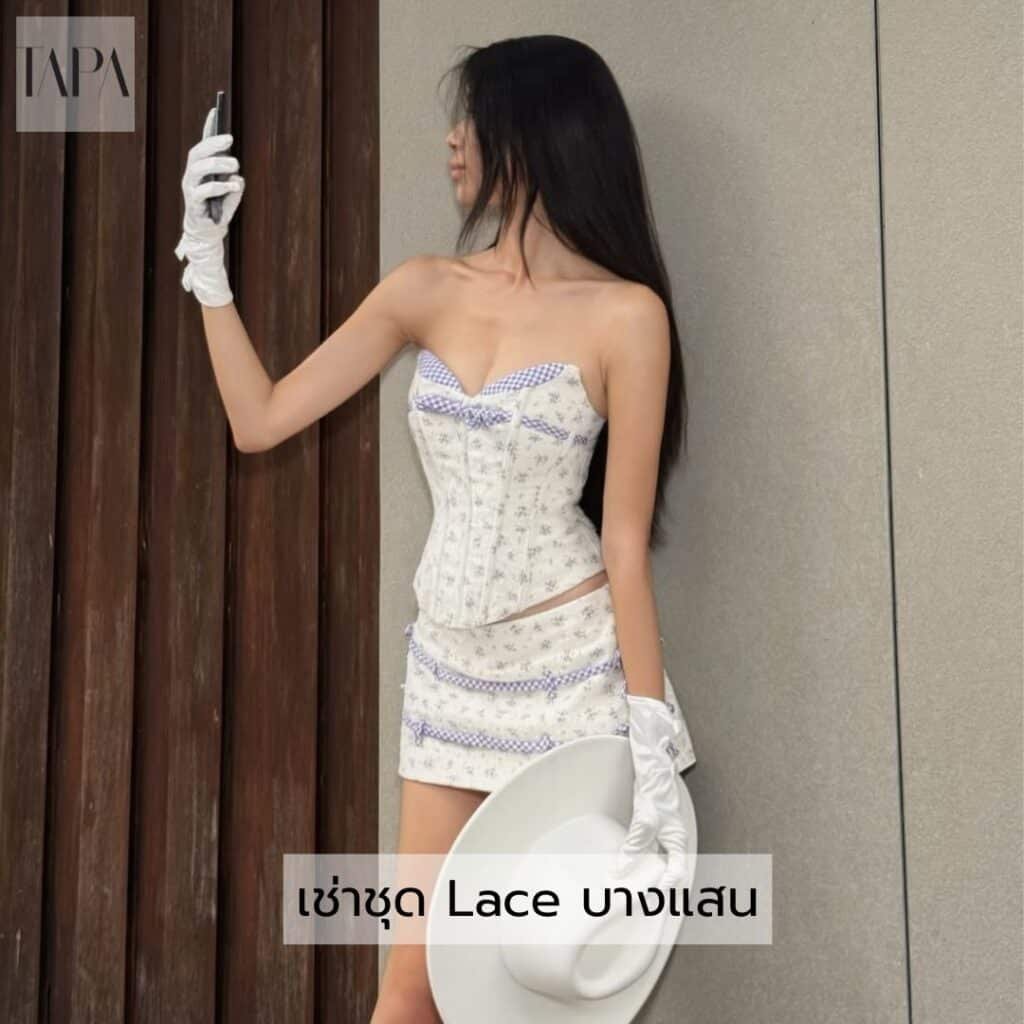 เช่าชุด Lace บางแสน