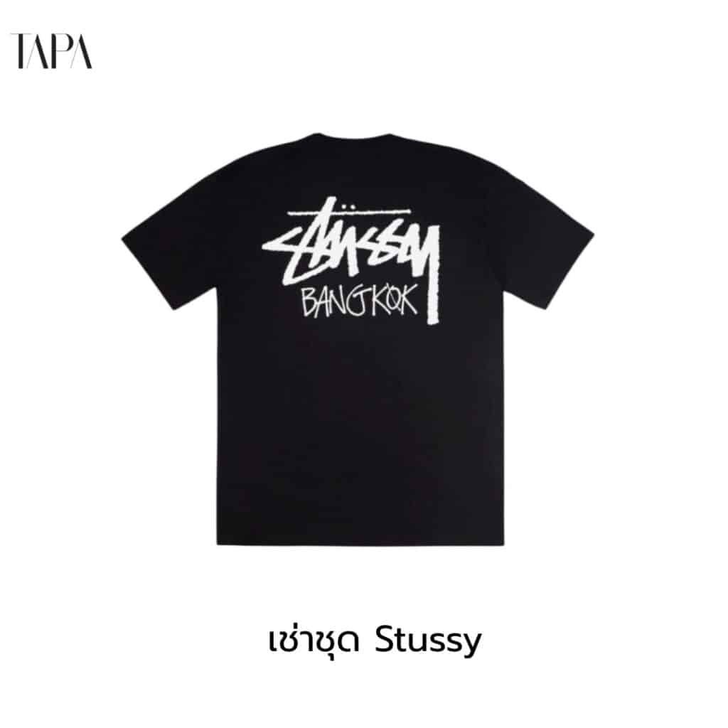 เช่าชุด Stussy