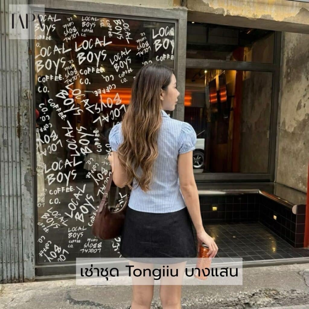 เช่าชุด Tongiiu บางแสน