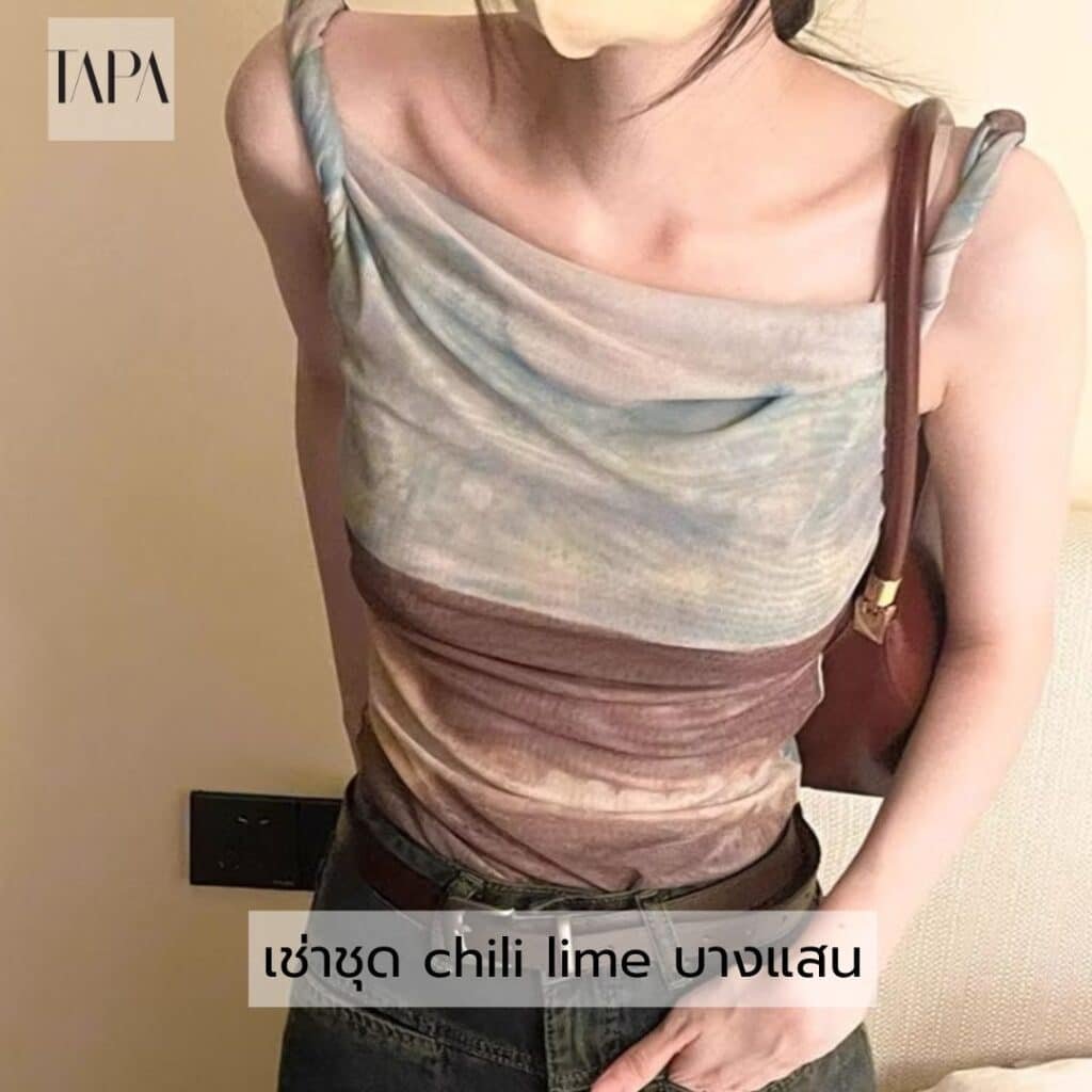 เช่าชุด chili lime บางแสน