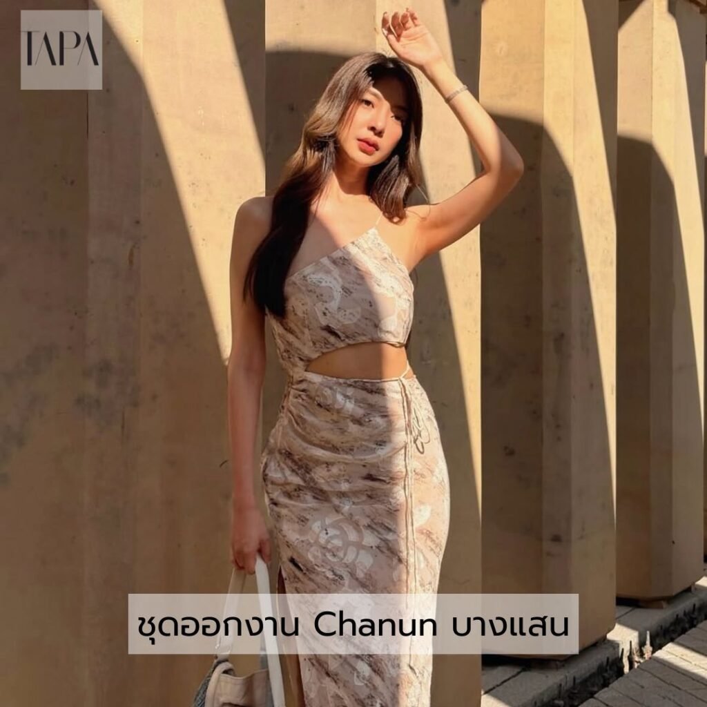ชุดออกงาน Chanun บางแสน