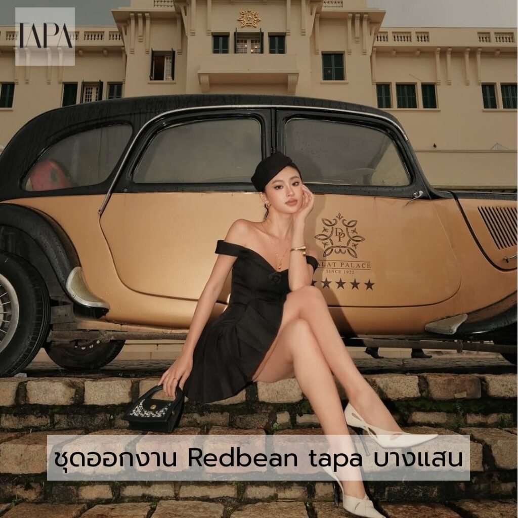 ชุดออกงาน Redbean tapa บางแสน