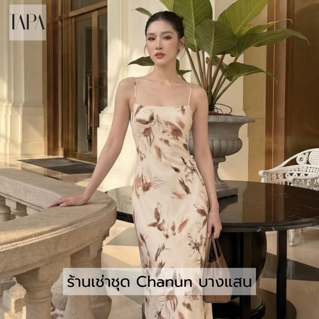 ร้านเช่าชุด Chanun บางแสน