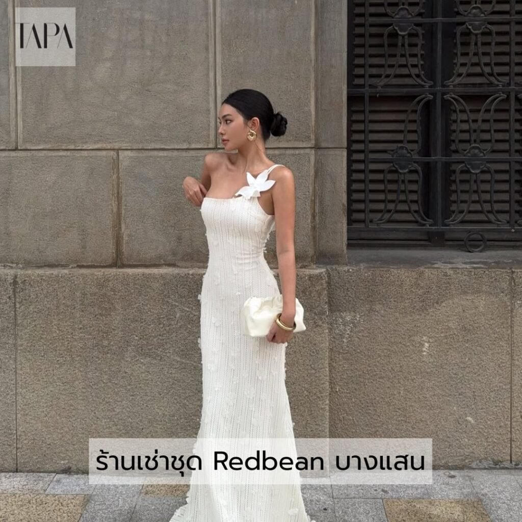 ร้านเช่าชุด Redbean บางแสน