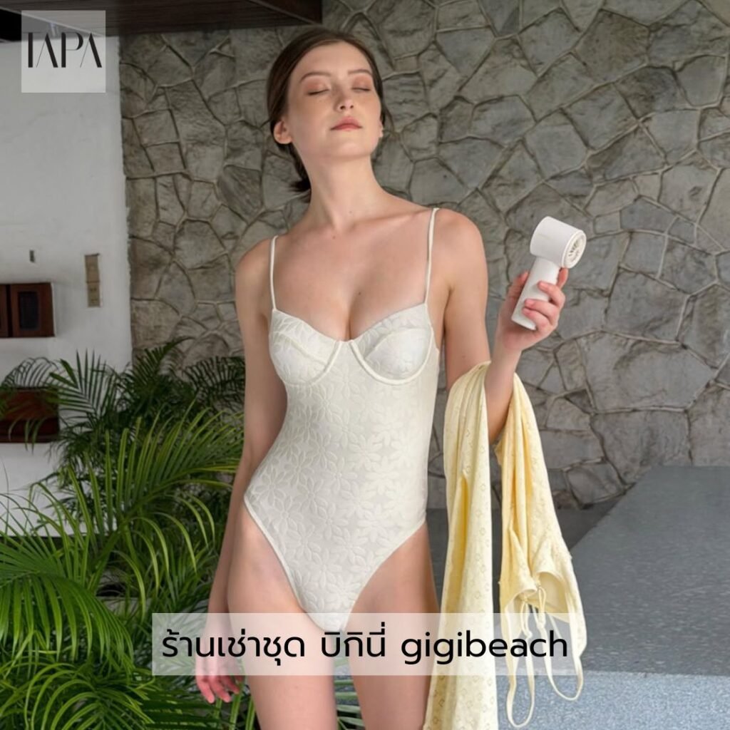 ร้านเช่าชุด บิกินี่ gigibeach