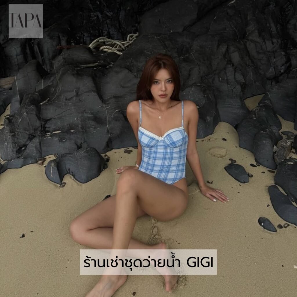 ร้านเช่าชุดว่ายน้ำ GIGI