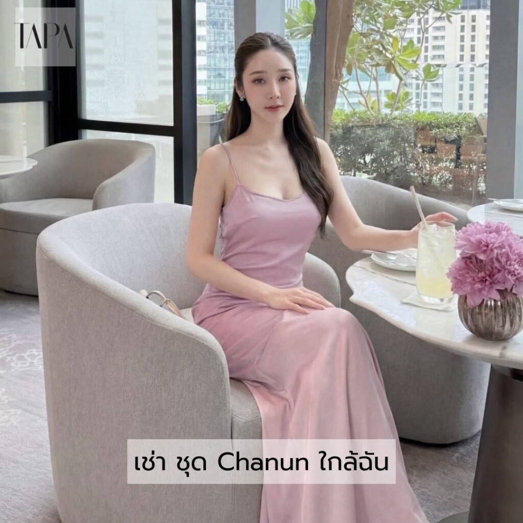 เช่า ชุด Chanun ใกล้ฉัน