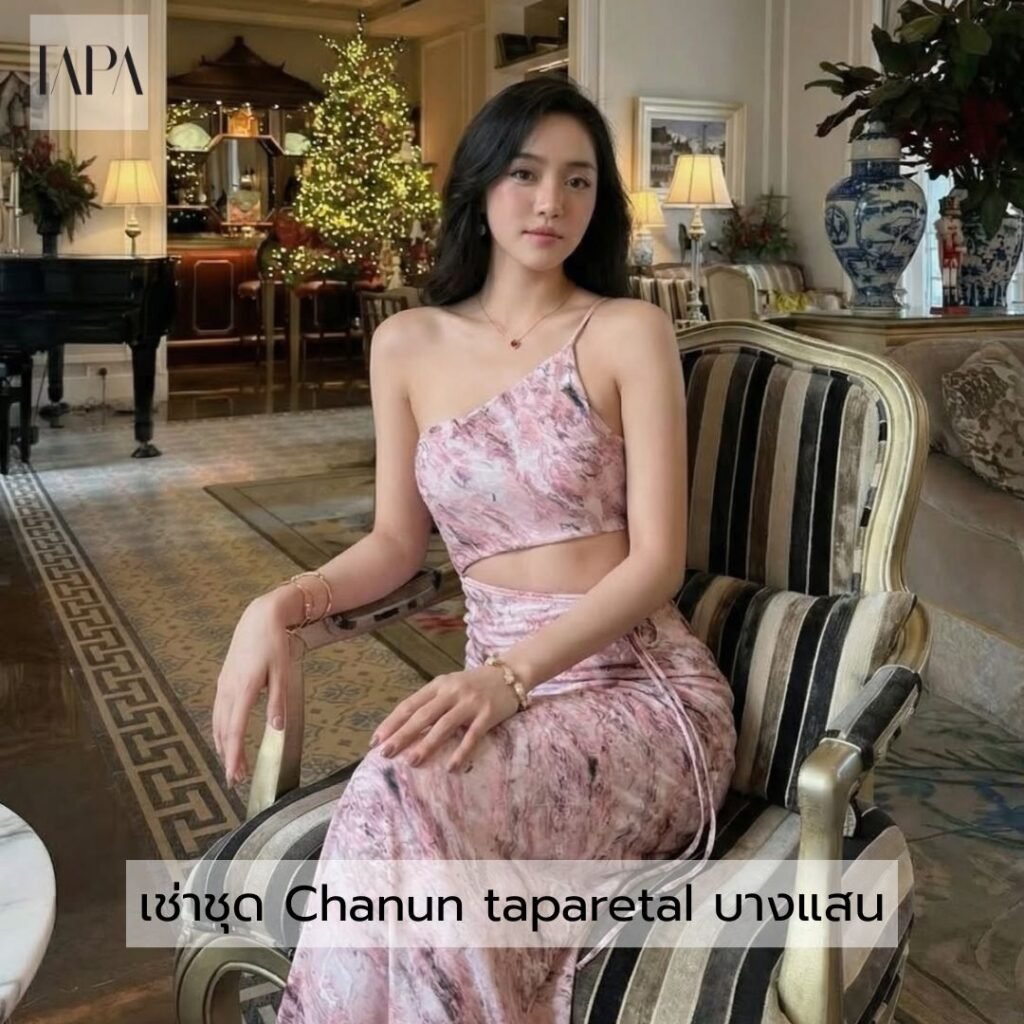 เช่าชุด Chanun taparetal บางแสน