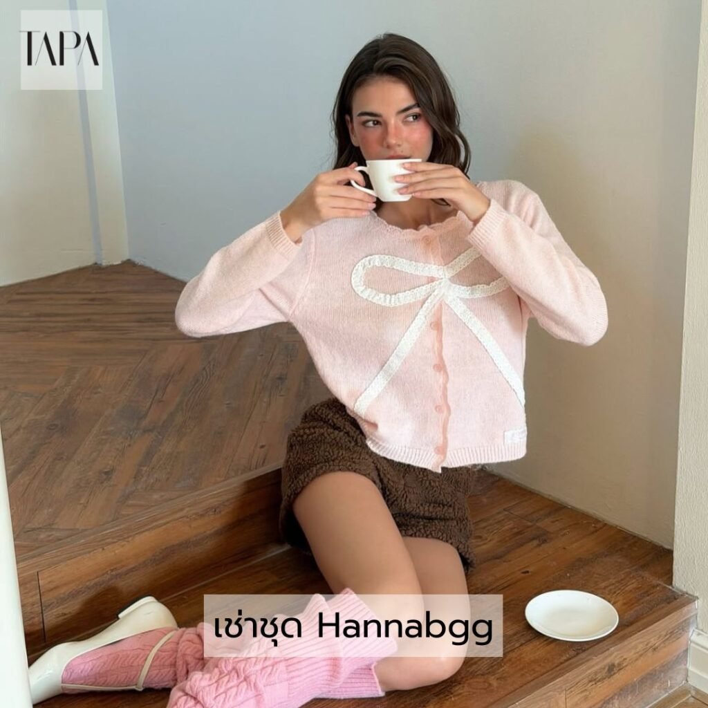 เช่าชุด Hannabgg