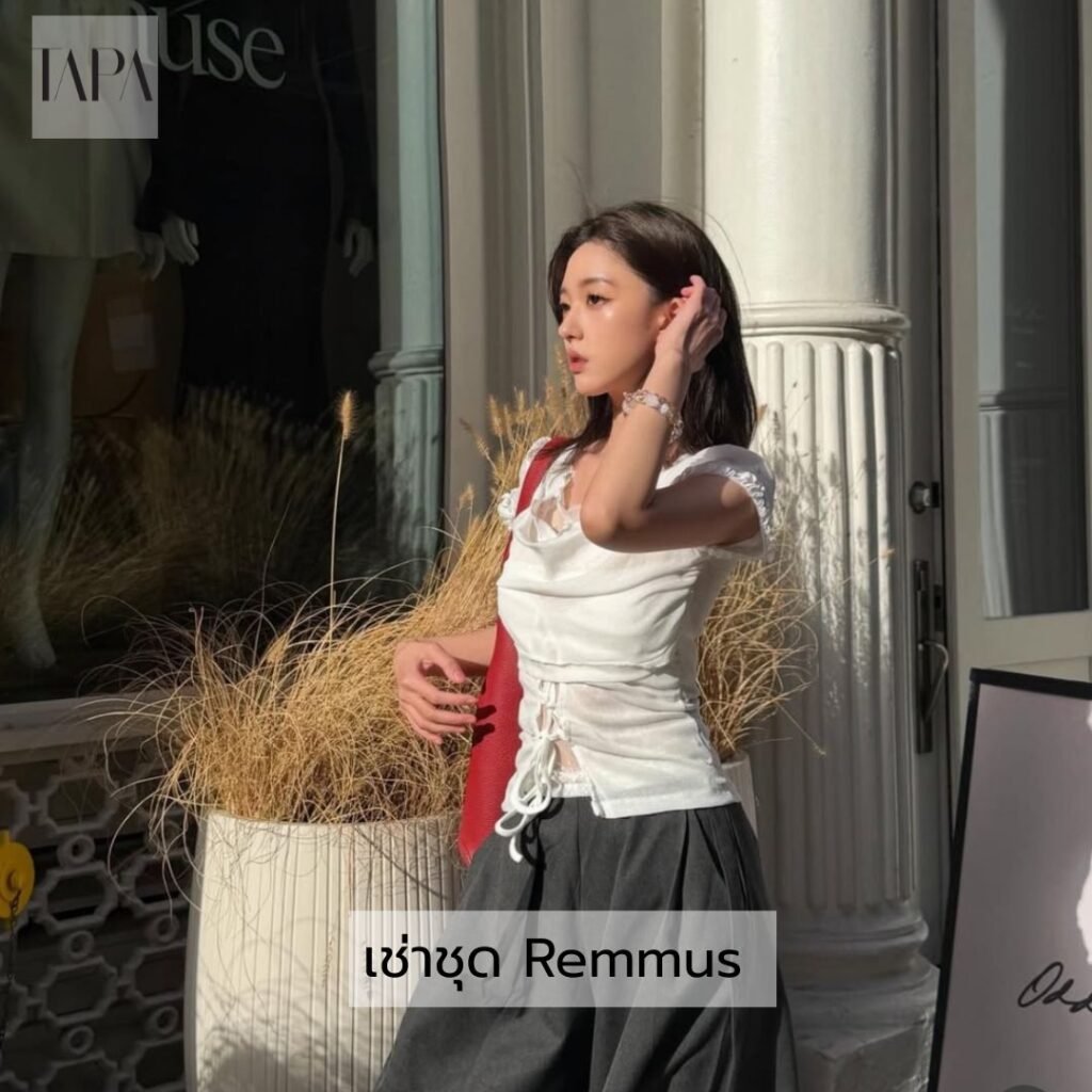 เช่าชุด Remmus-taparental