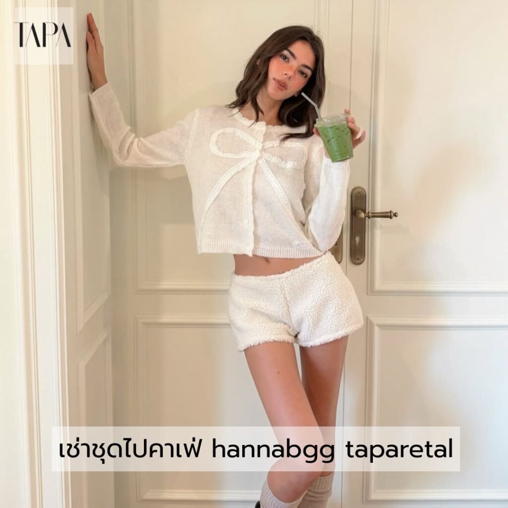 เช่าชุดไปคาเฟ่ hannabgg taparetal