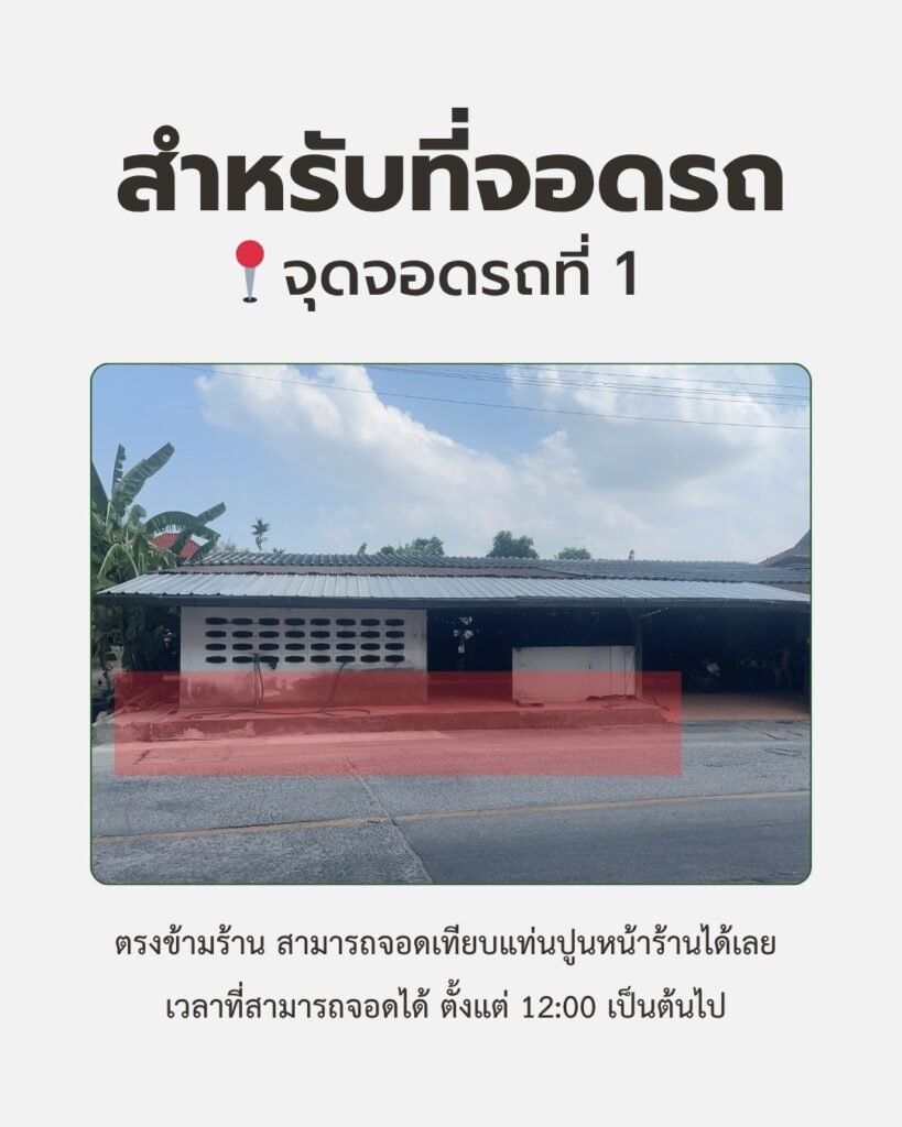 สำหรับที่จอดรถ