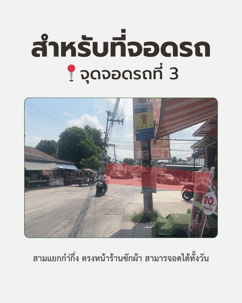 สำหรับที่จอดรถ