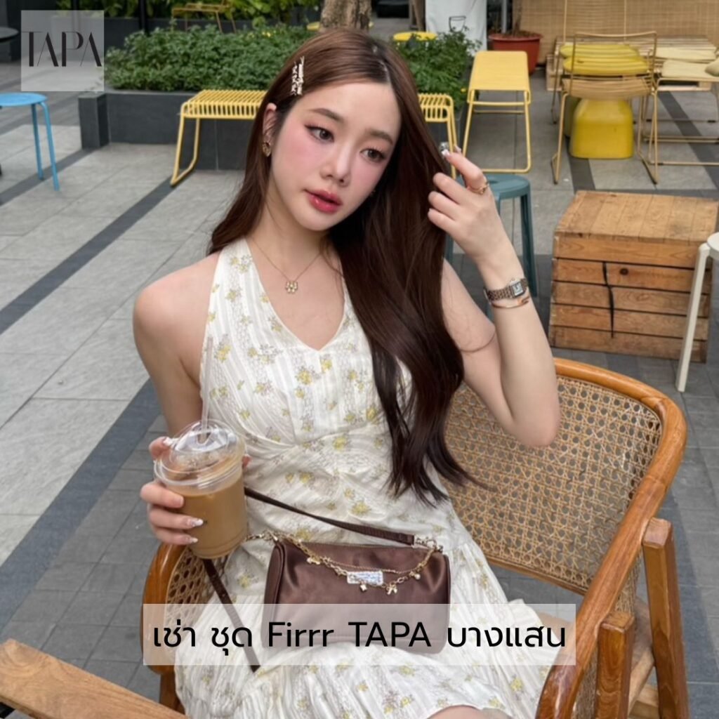 เช่า ชุด Firrr TAPA บางแสน
