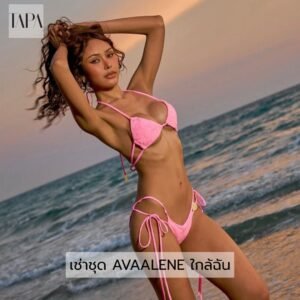 เช่าชุด AVAALENE ใกล้ฉัน