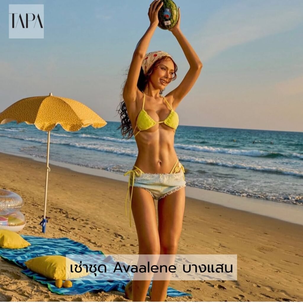 เช่าชุด Avaalene บางแสน