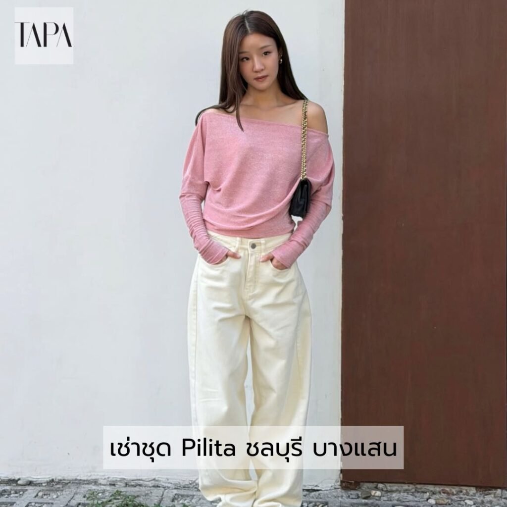 เช่าชุด Pilita ชลบุรี บางแสน