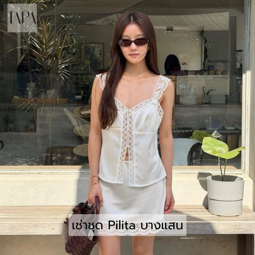 เช่าชุด Pilita บางแสน