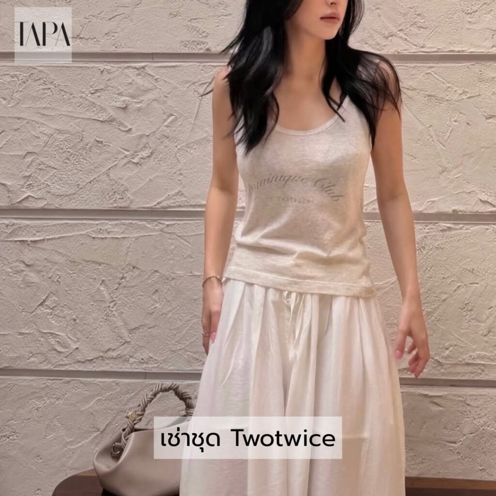 เช่าชุด Twotwice