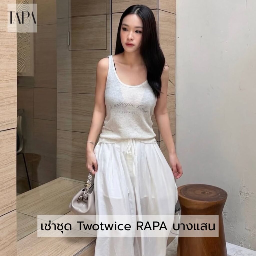 เช่าชุด Twotwice RAPA บางแสน