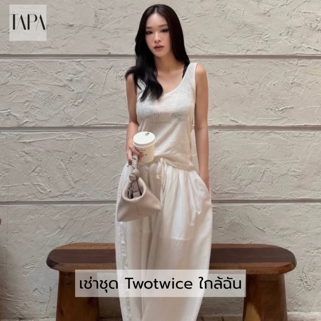 เช่าชุด Twotwice ใกล้ฉัน