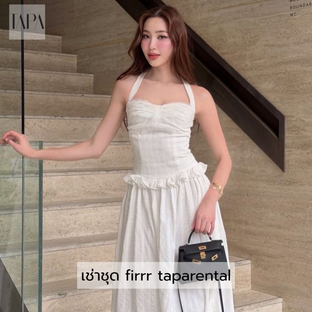 เช่าชุด firrr taparental