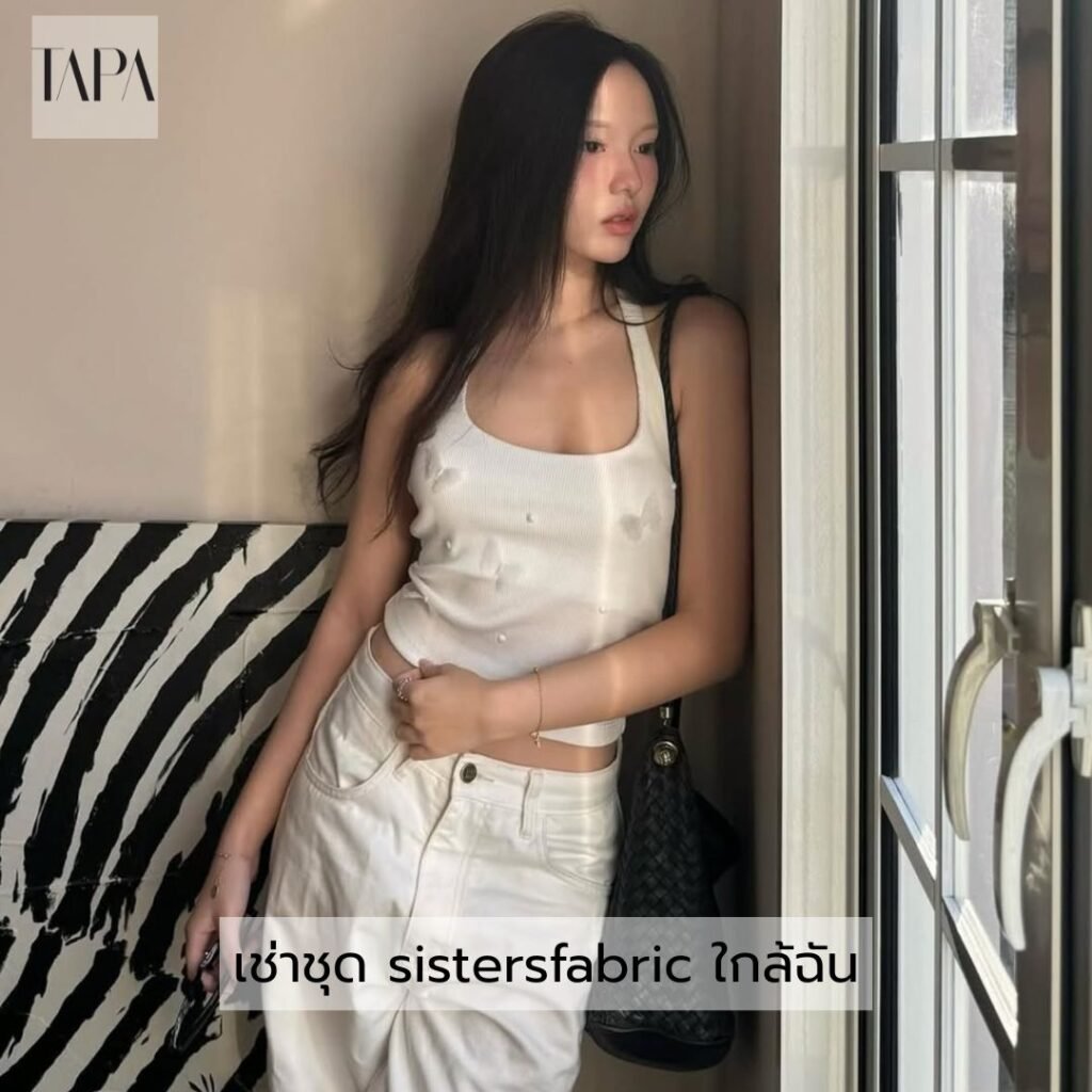 เช่าชุด sistersfabric ใกล้ฉัน