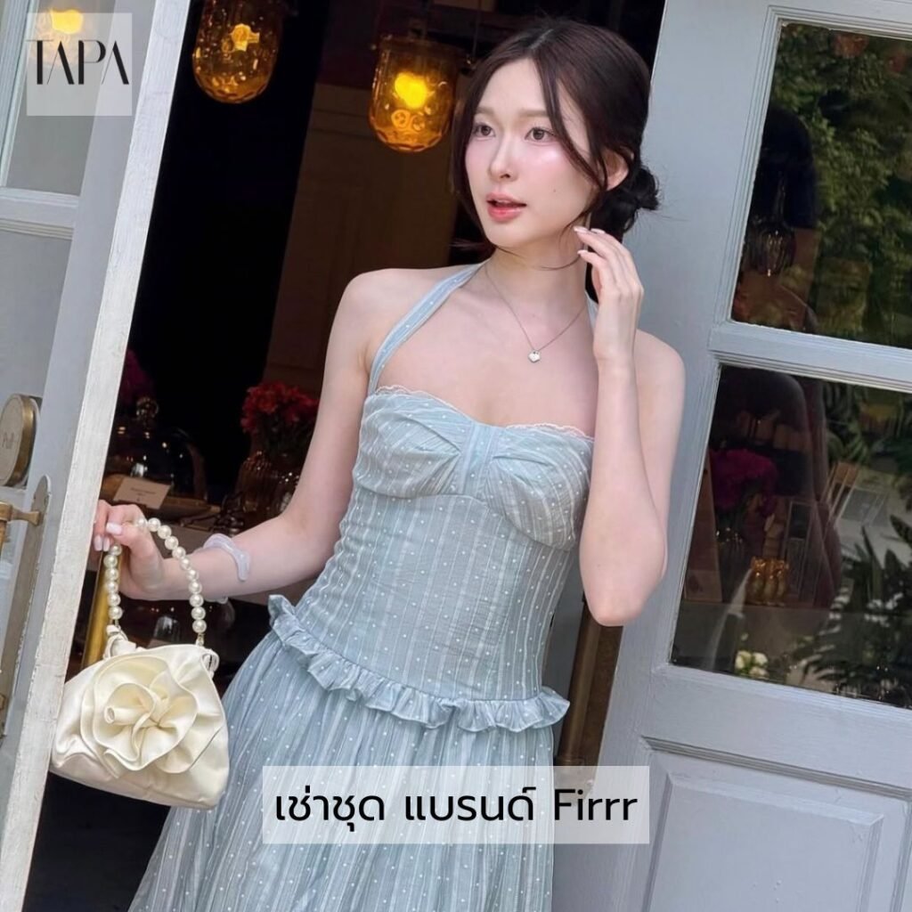 เช่าชุด แบรนด์ Firrr