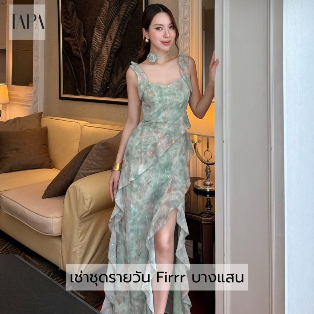 เช่าชุดรายวัน Firrr บางแสน