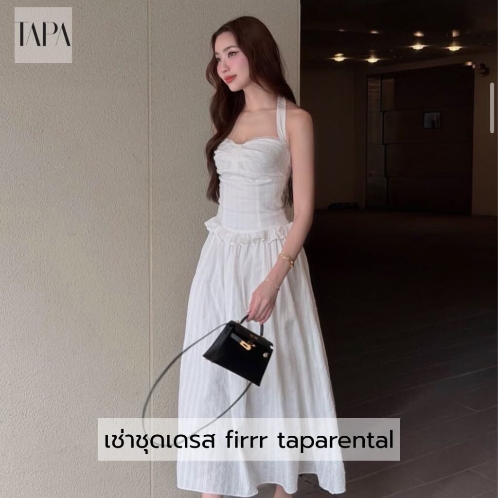 เช่าชุดเดรส firrr taparental