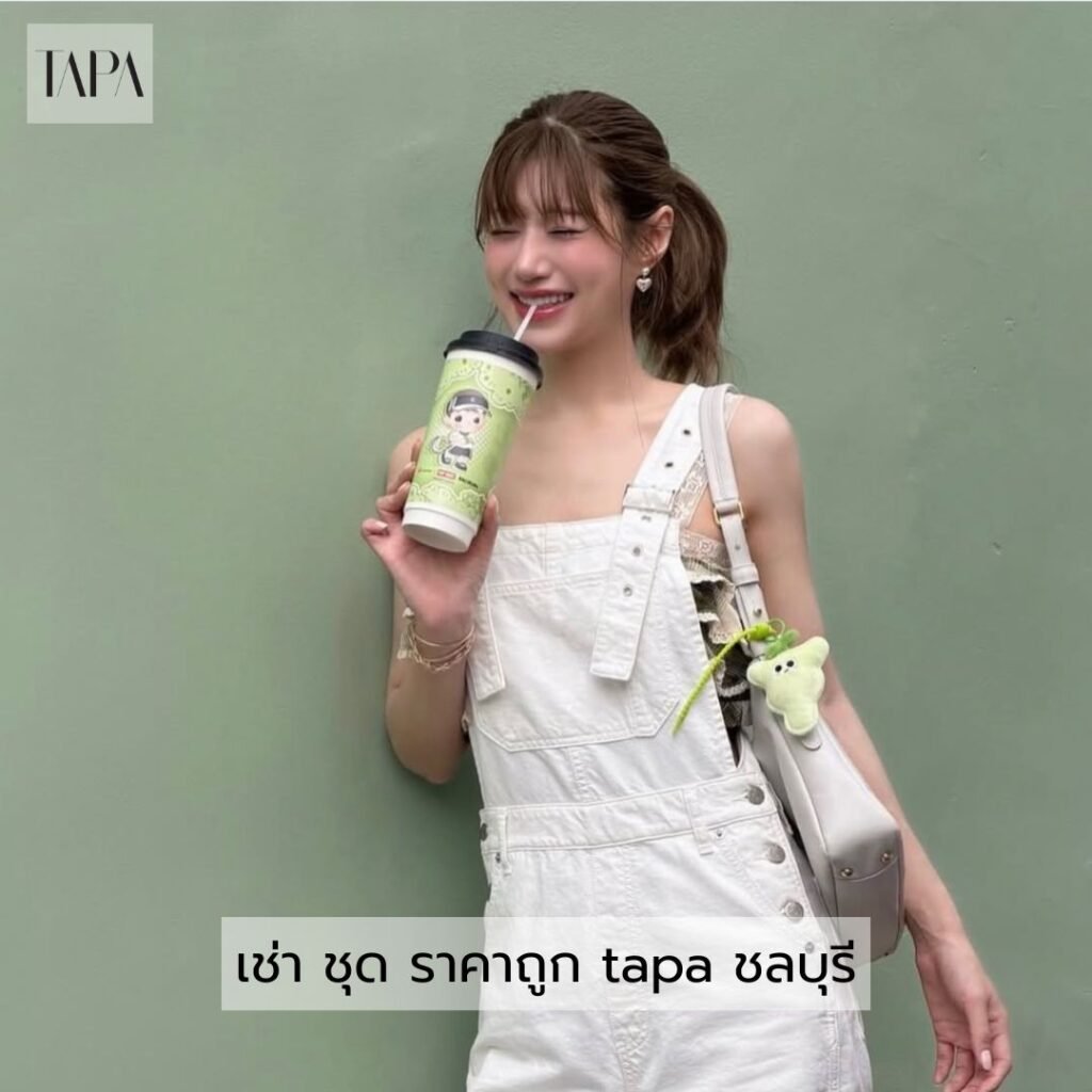 เช่า ชุด ราคาถูก tapa ชลบุรี