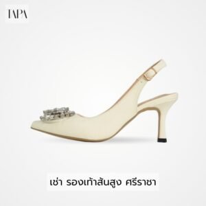 เช่า รองเท้าส้นสูง ศรีราชา