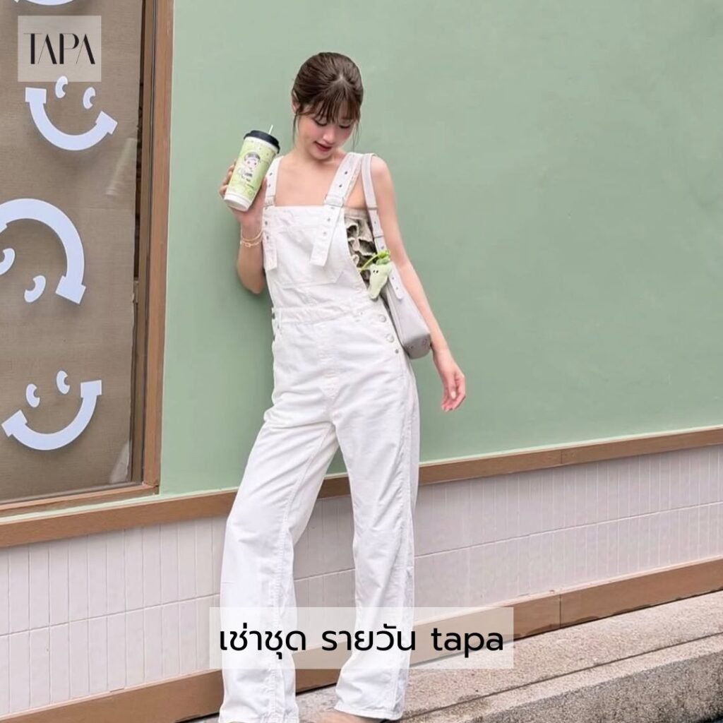 เช่าชุด รายวัน tapa