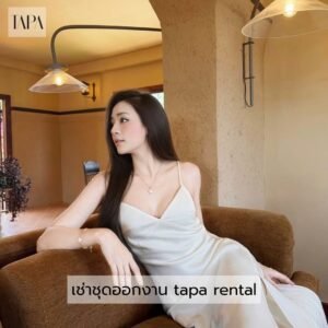 เช่าชุดออกงาน tapa rental