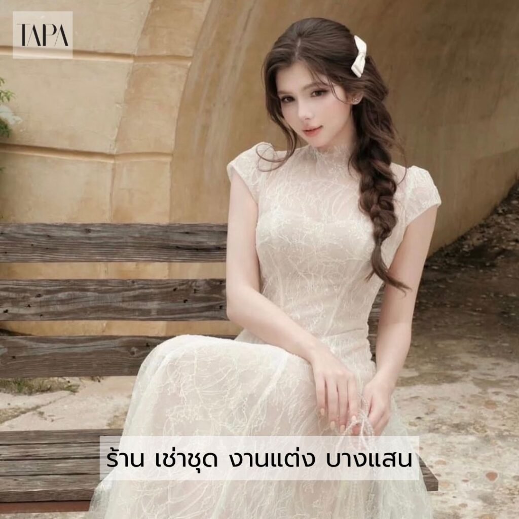 ร้าน เช่าชุด งานแต่ง บางแสน