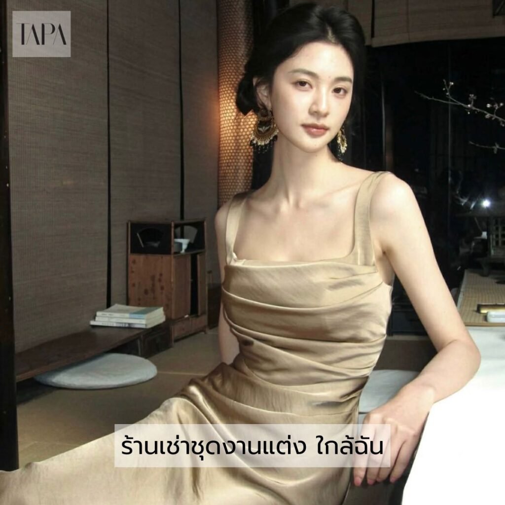 ร้านเช่าชุดงานแต่ง ใกล้ฉัน